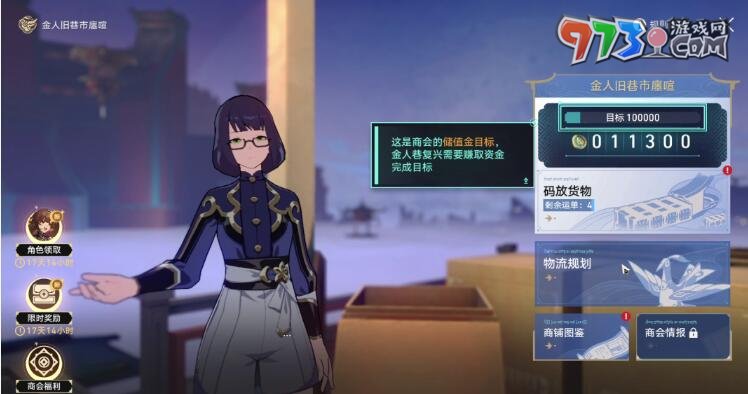 《崩壞星穹鐵道》1.3碼頭經營其一攻略