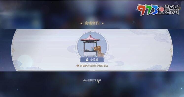 《崩壞星穹鐵道》1.3碼頭經營其一攻略