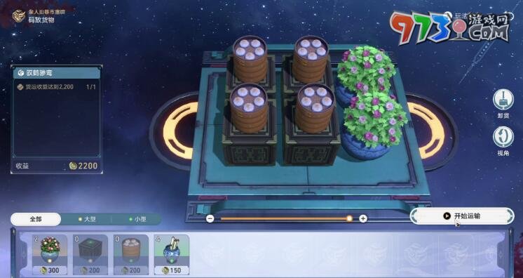 《崩壞星穹鐵道》1.3碼頭經營其一攻略