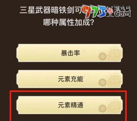 《原神》小紅書聯(lián)動(dòng)活動(dòng)答案大全