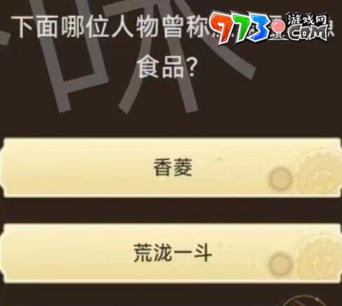 《原神》旅行者請(qǐng)回答第二關(guān)答案