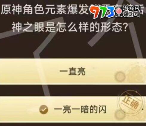 《原神》旅行者請(qǐng)回答第二關(guān)答案