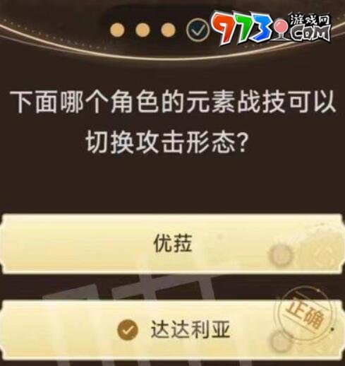 《原神》旅行者請(qǐng)回答第二關(guān)答案