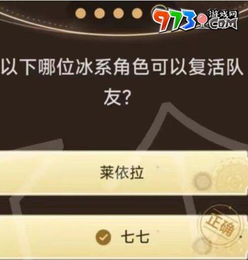 《原神》旅行者請(qǐng)回答第二關(guān)答案