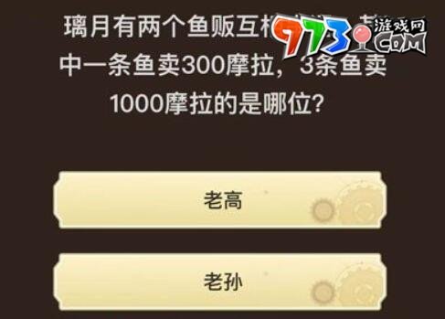 《原神》旅行者請(qǐng)回答第二關(guān)答案