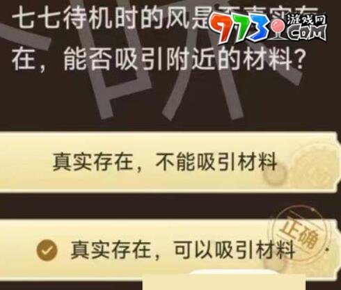 《原神》旅行者請(qǐng)回答第二關(guān)答案