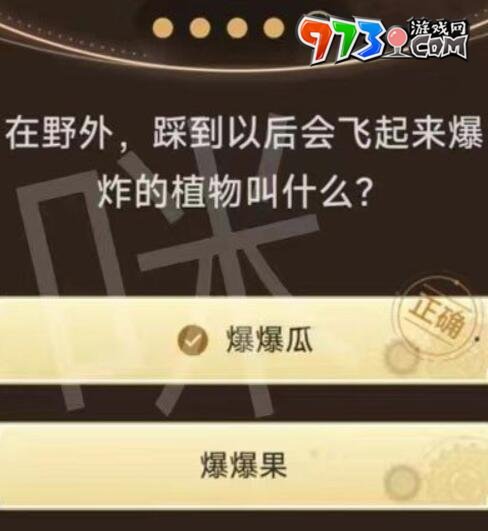 《原神》旅行者請(qǐng)回答第二關(guān)答案