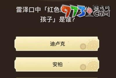 《原神》旅行者請回答第六關(guān)答案