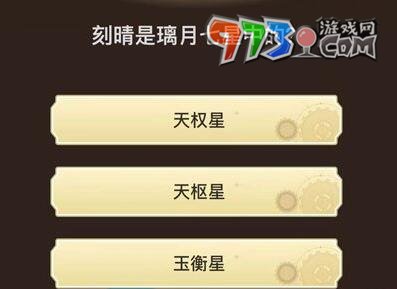 《原神》旅行者請回答第七關答案