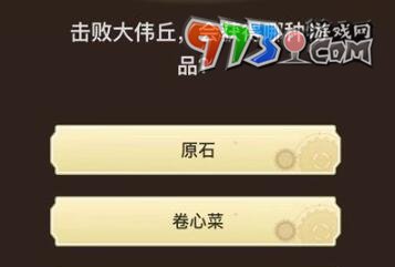 《原神》旅行者請回答第七關答案