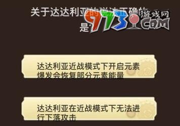 《原神》旅行者請回答第七關答案