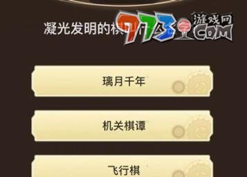 《原神》旅行者請回答第七關答案