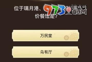 《原神》旅行者請回答第七關答案