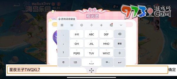 《王者榮耀》觀光團(tuán)邀請碼分享