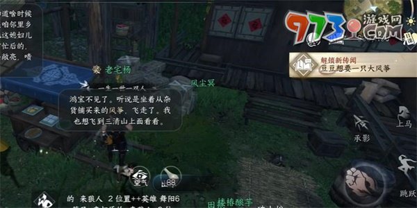 《逆水寒手游》風箏信任務攻略
