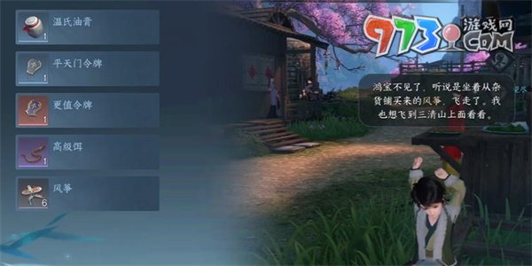 《逆水寒手游》風箏信任務攻略