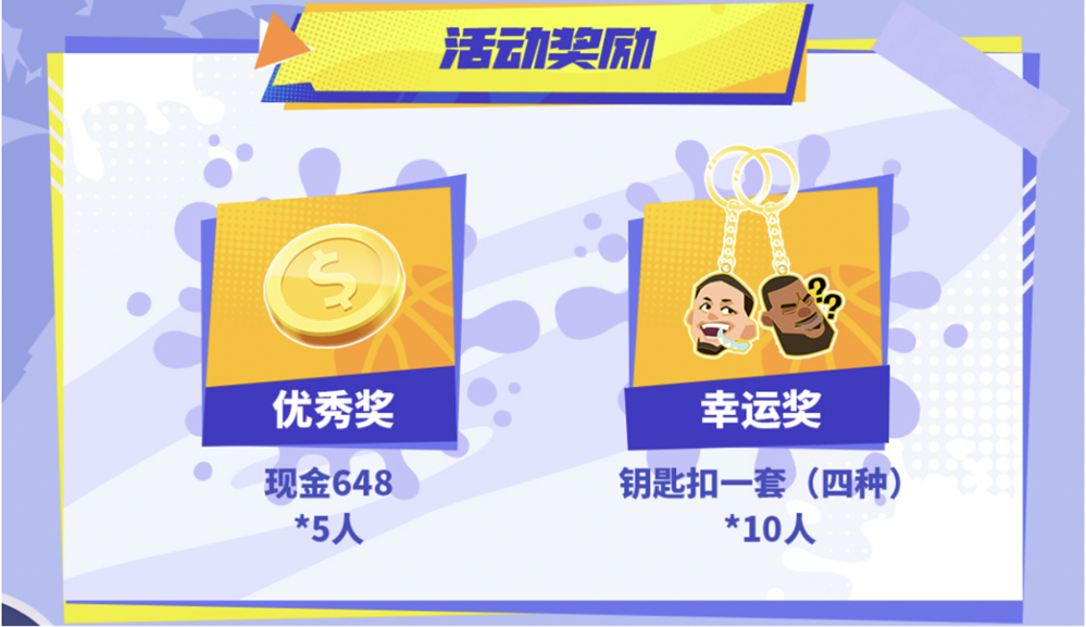 《全明星街球派對(duì)》免費(fèi)送出李凱爾，高光時(shí)刻火熱征集中！