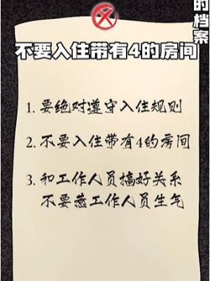 《隱秘的檔案》幸福酒店通關攻略