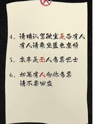《隱秘的檔案》375路公交車(chē)通關(guān)攻略