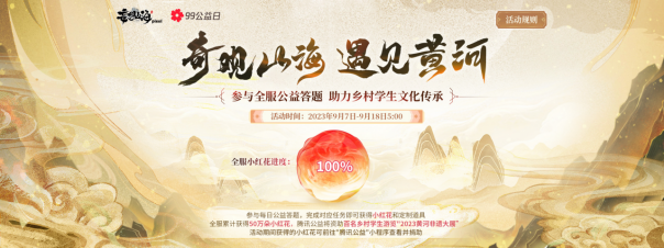 妄想山海聯(lián)動騰訊公益，助力鄉(xiāng)村學生文化傳承！還有TapTap獨家簽到福利等待領取~