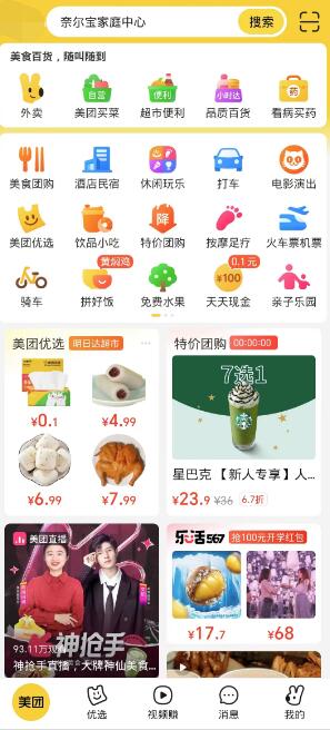 《美團(tuán)》會(huì)員開啟方法