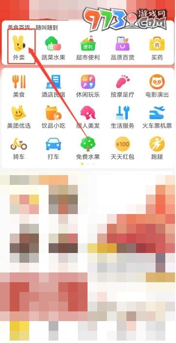 《美團(tuán)》會(huì)員開啟方法