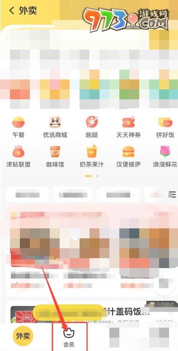 《美團(tuán)》會(huì)員開啟方法