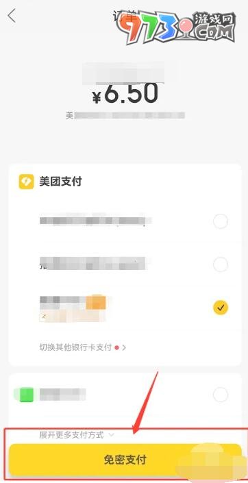 《美團(tuán)》會(huì)員開啟方法