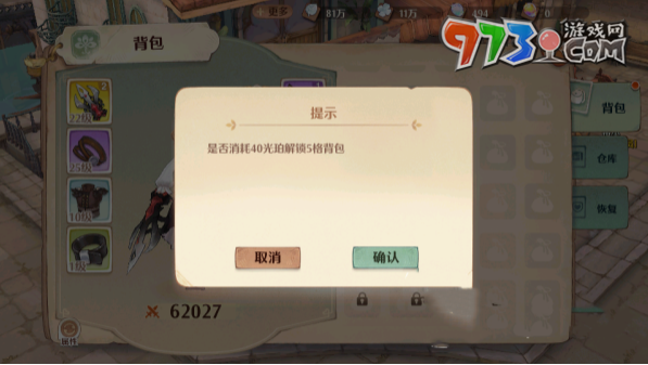 《森之國度》背包擴充方法
