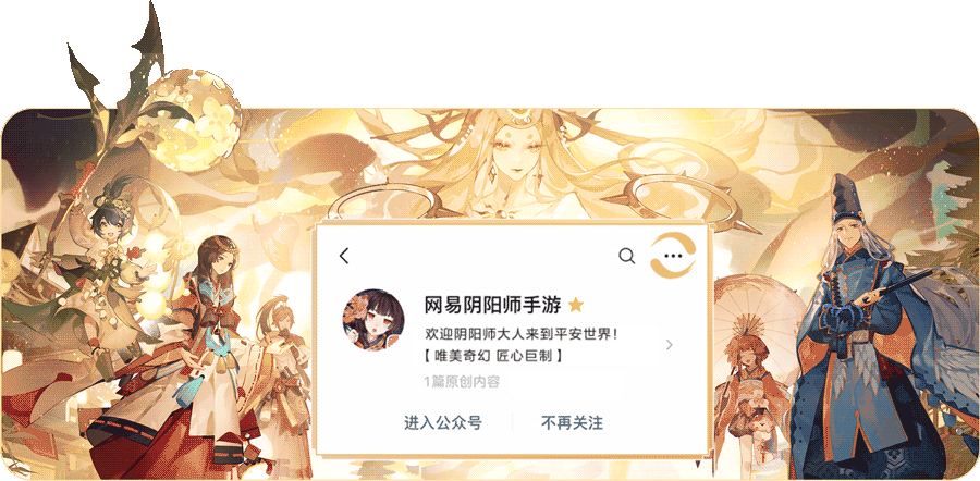 《陰陽(yáng)師》全新秘聞副本開(kāi)啟，丑時(shí)之女、天逆每新皮膚上線！