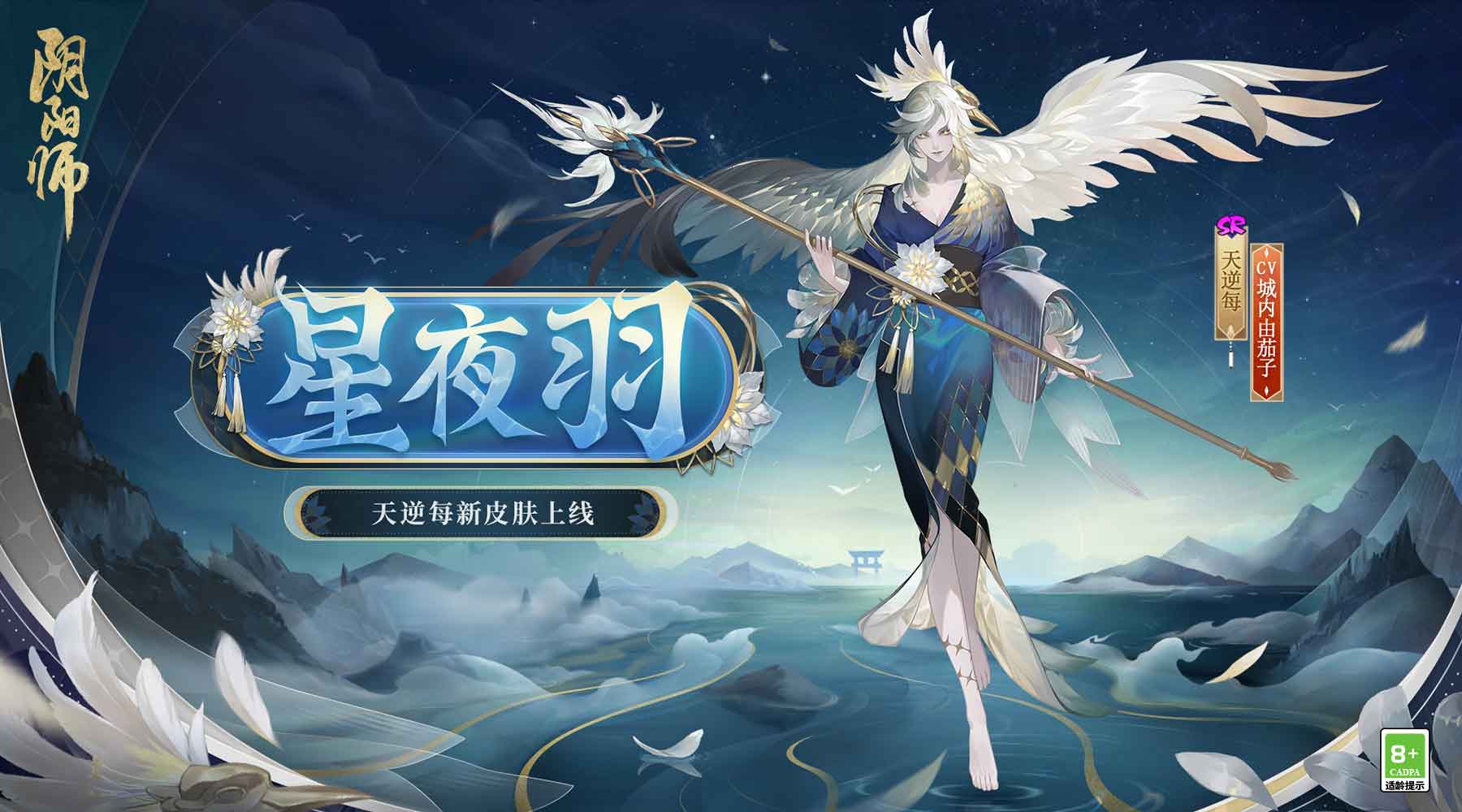 《陰陽(yáng)師》全新秘聞副本開(kāi)啟，丑時(shí)之女、天逆每新皮膚上線！
