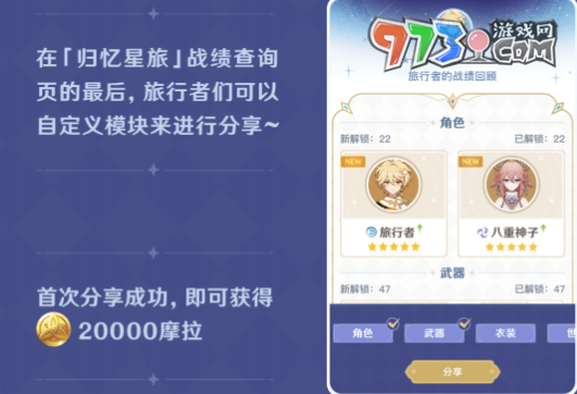 《原神》歸憶星旅活動(dòng)攻略
