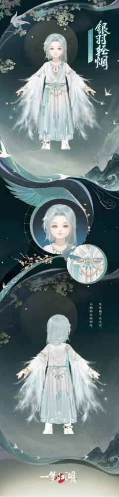 開學(xué)著新衣《一夢江湖》開學(xué)季全外觀曝光！