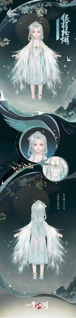 開學(xué)著新衣《一夢江湖》開學(xué)季全外觀曝光！