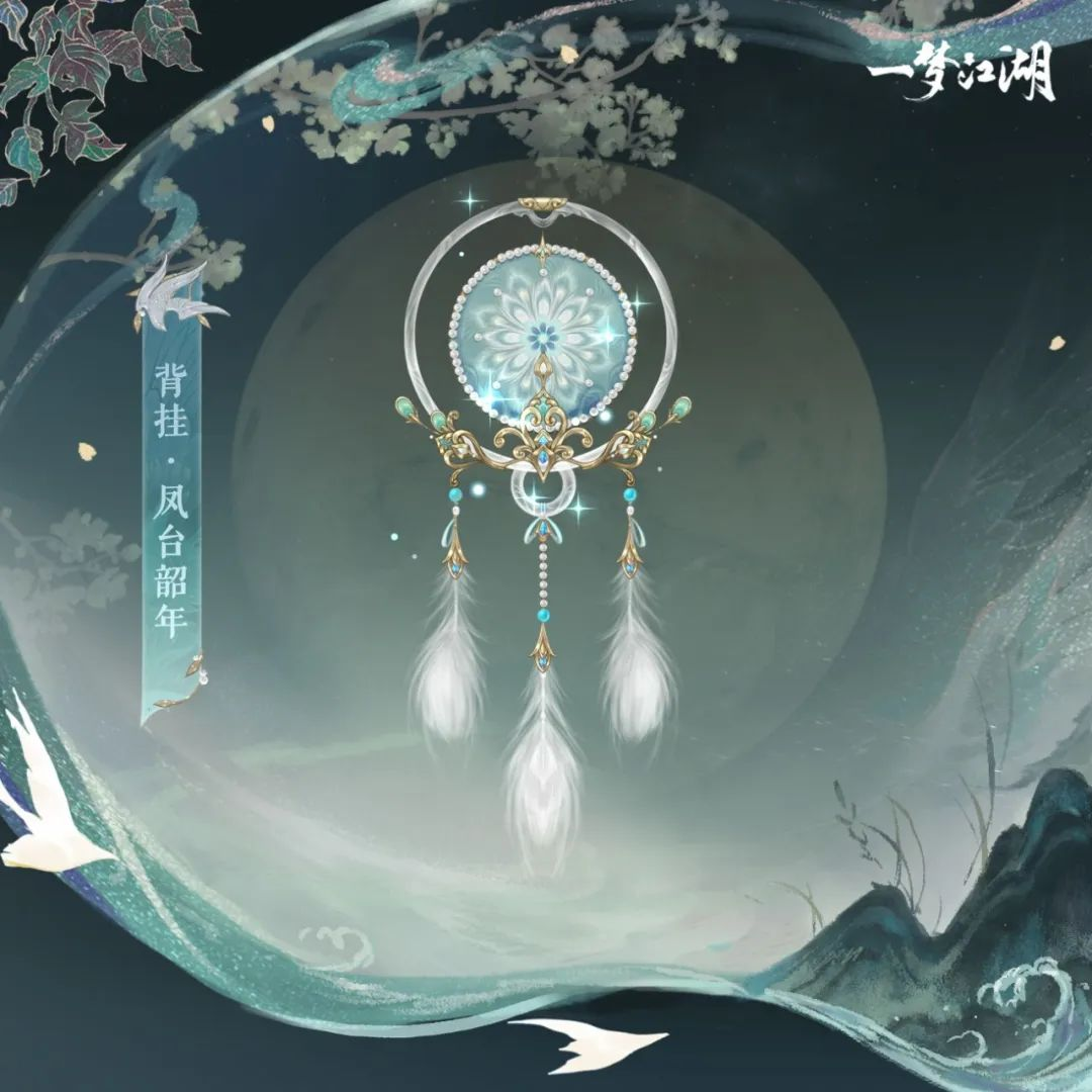 開學(xué)著新衣《一夢江湖》開學(xué)季全外觀曝光！