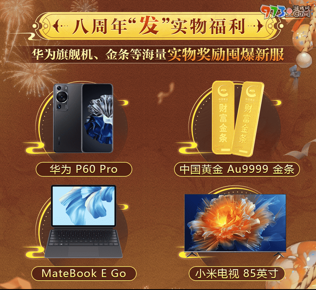 10萬(wàn)現(xiàn)金派發(fā)!《大話西游》手游年度大服【八周年】今日重磅開(kāi)啟！