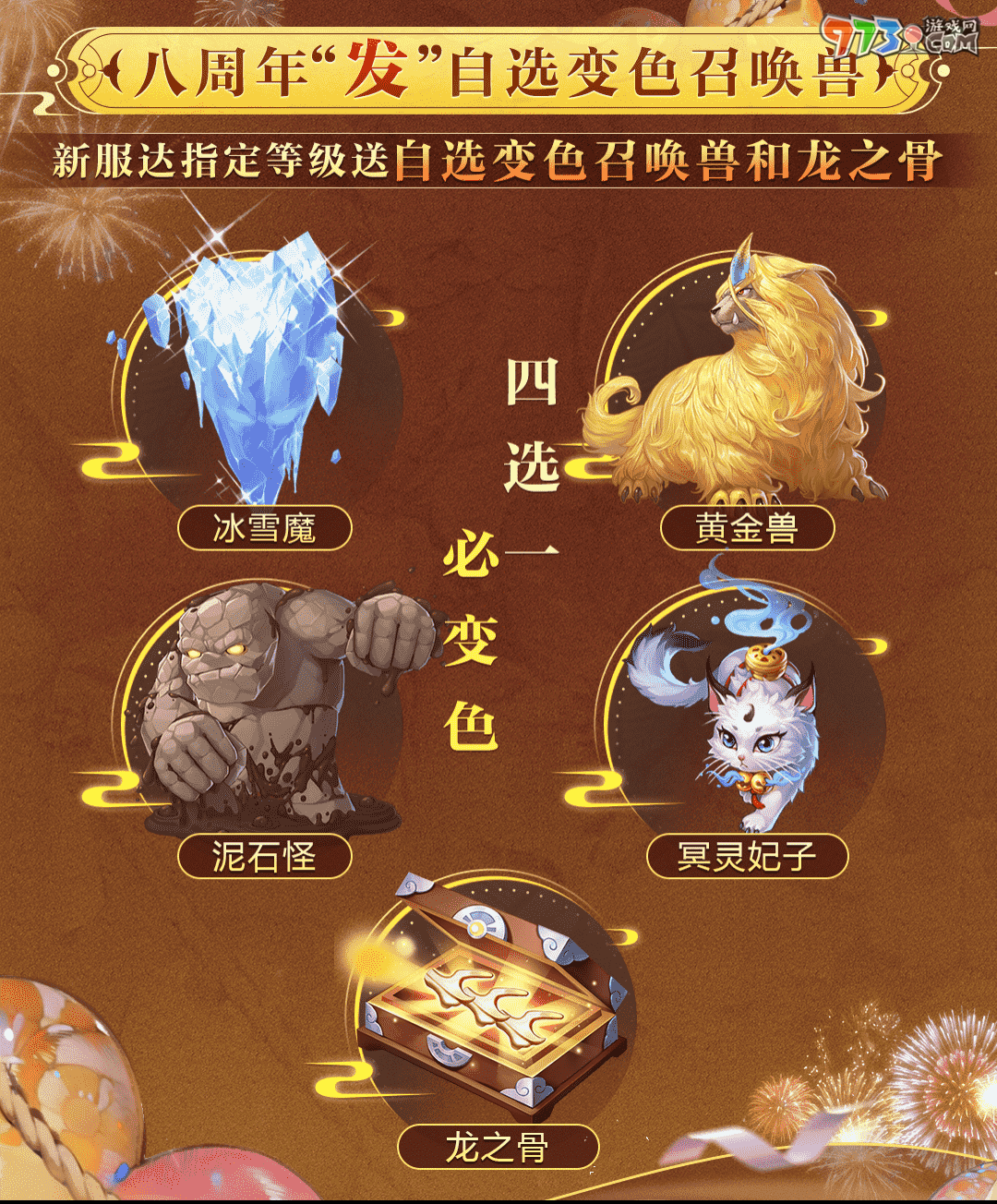 10萬(wàn)現(xiàn)金派發(fā)!《大話西游》手游年度大服【八周年】今日重磅開(kāi)啟！