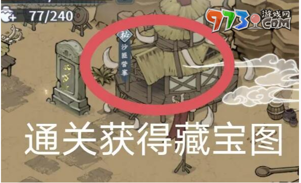 《方寸對決》大漠藏寶圖位置一覽