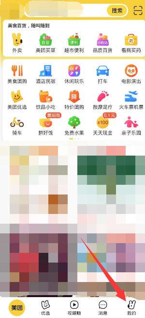 《美團(tuán)》單車自動續(xù)費關(guān)閉方法