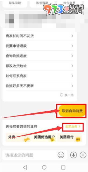 《美團(tuán)》單車自動續(xù)費關(guān)閉方法