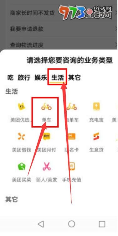 《美團(tuán)》單車自動續(xù)費關(guān)閉方法