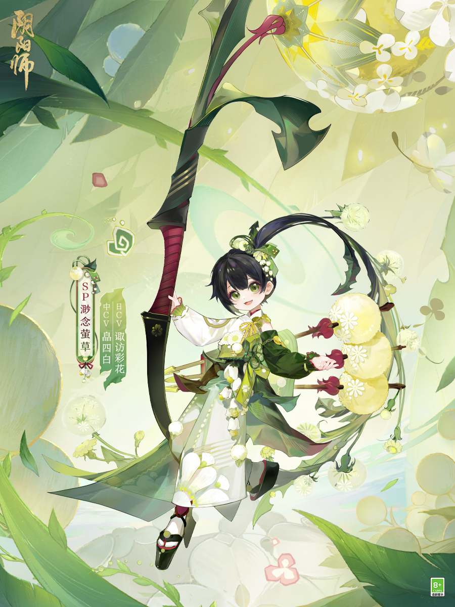 《陰陽師》七周年新式神SSR天照、SP渺念螢草9月20日即將降臨！