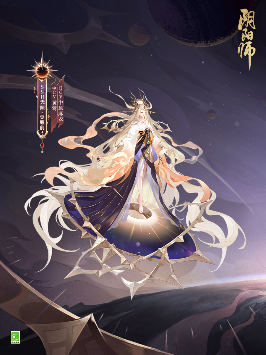 《陰陽師》七周年新式神SSR天照、SP渺念螢草9月20日即將降臨！