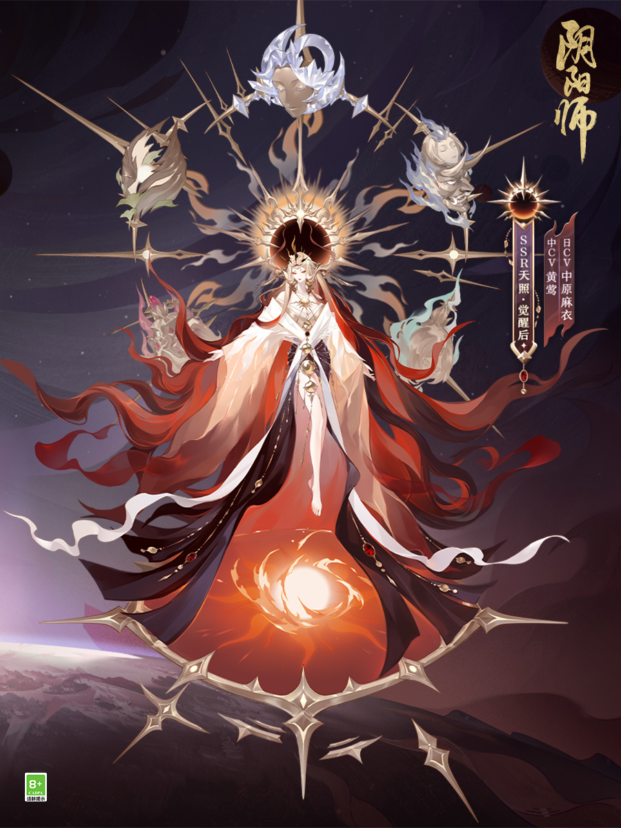 《陰陽師》七周年新式神SSR天照、SP渺念螢草9月20日即將降臨！