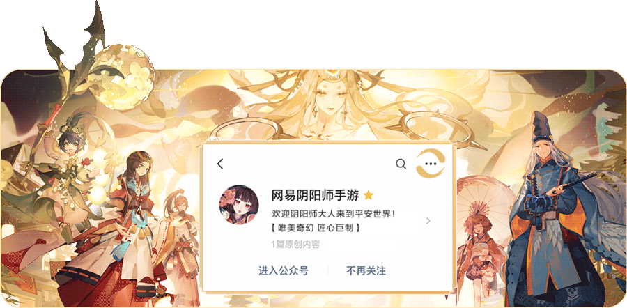 《陰陽師》七周年新式神SSR天照、SP渺念螢草9月20日即將降臨！