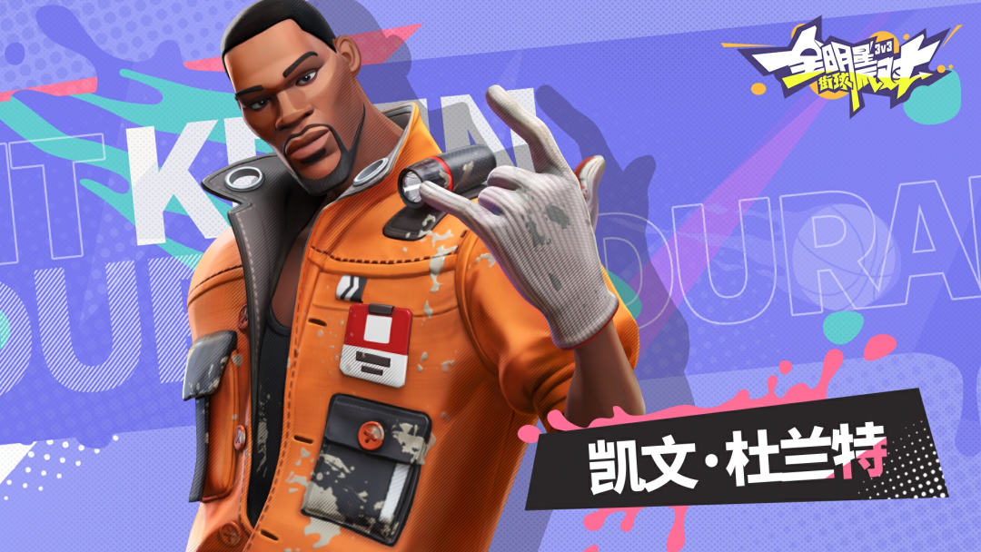 《全明星街球派對(duì)》卡池更新！揚(yáng)尼斯、杜蘭特齊上線