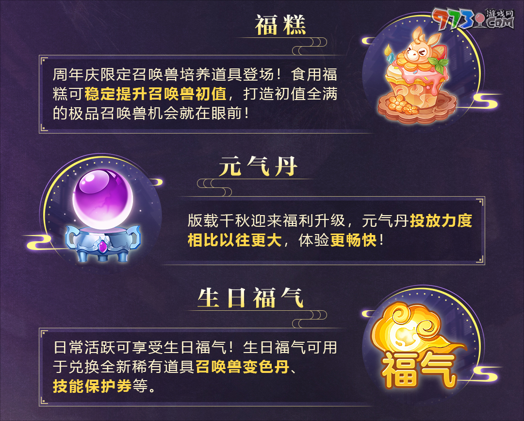 史上福利最多的周年慶！《大話西游》手游八周年版本“大話慶生奇妙游”震撼上線