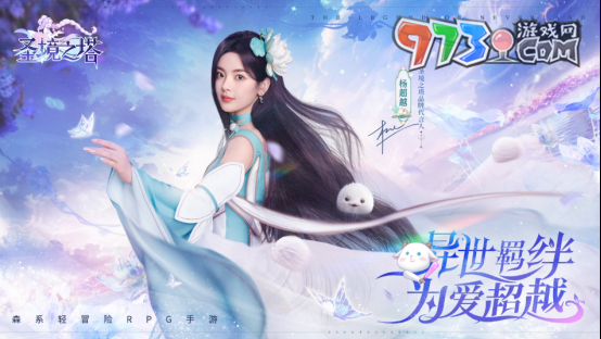 圣境之塔今日全平臺上線！攜手花靈共赴異世之約