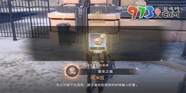 《崩壞星穹鐵道》愛樂(lè)之城成就攻略