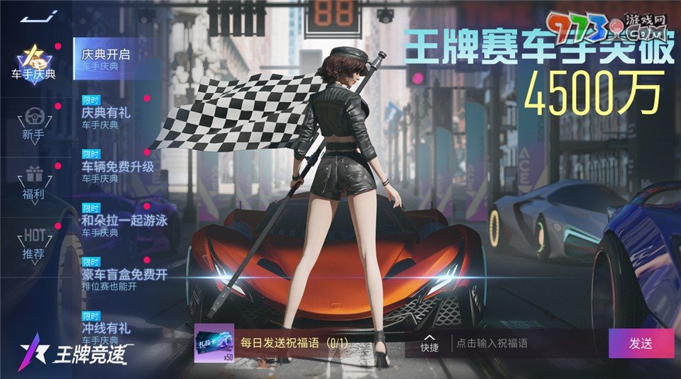 《王牌競速》4500萬車手福利慶典，千萬千萬要來領(lǐng)！
